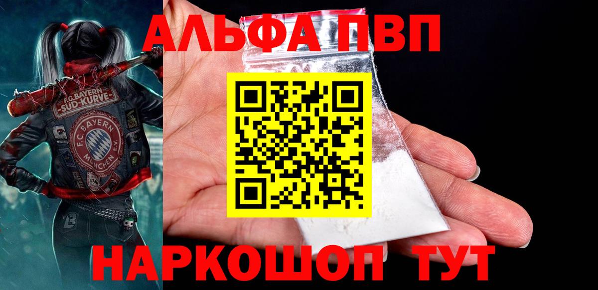 A PVP  Alfa_PVP СК КРИС  APVP кристаллы  Вход с VPN  где продают   Михайловск 