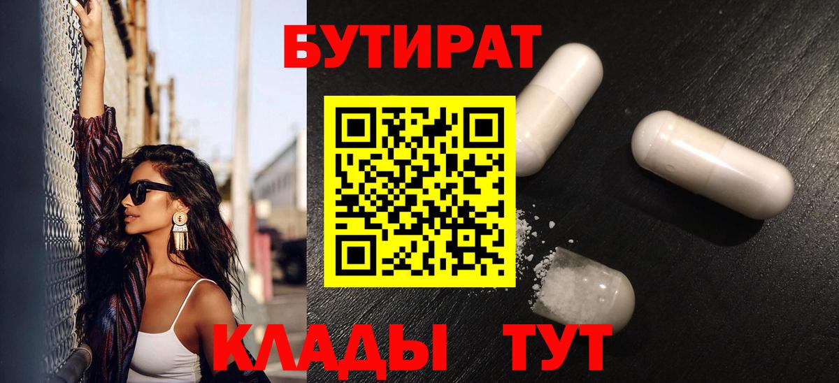 Бутират бутик Михайловск