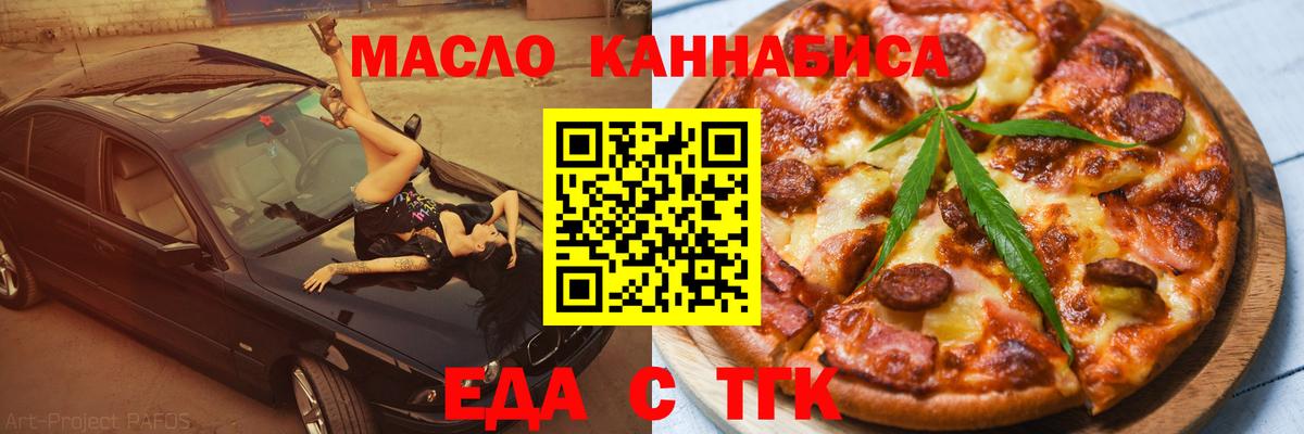 Михайловск  Еда ТГК конопля  Вход с VPN 
