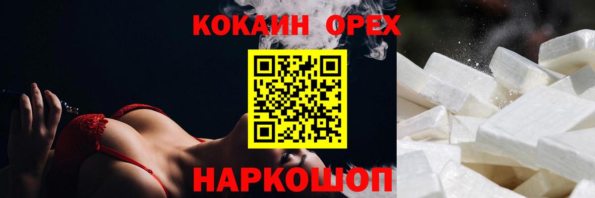 КОКАИН Колумбийский  КОКАИН  Кокаин Боливия  Михайловск  Вход с VPN 