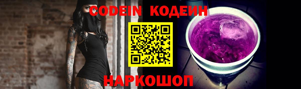 Кодеиновый сироп Lean напиток Lean (лин) Михайловск