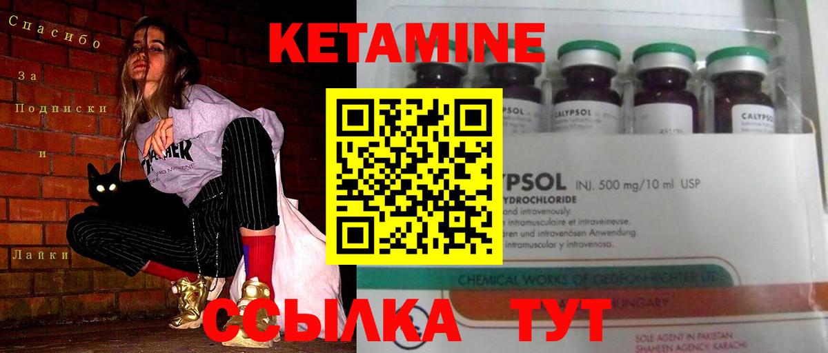 Кетамин ketamine Михайловск