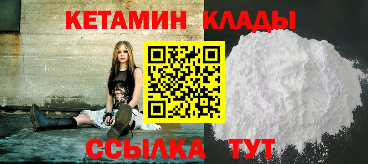 Михайловск  КЕТАМИН VHQ  Вход с VPN  КЕТАМИН ketamine 