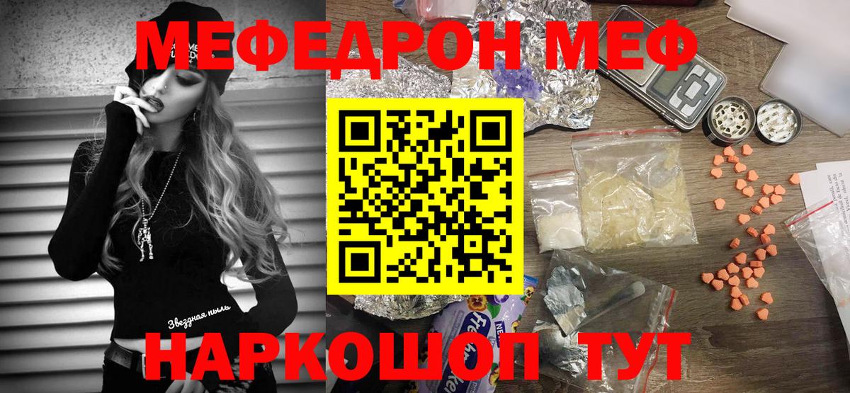 Меф мяу мяу мука Михайловск