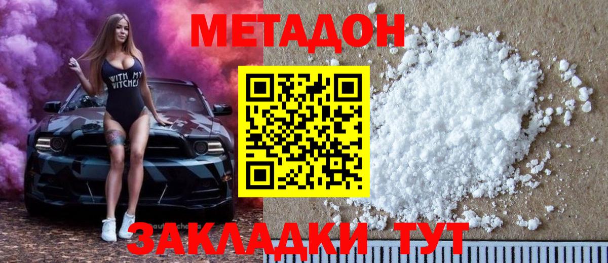 Михайловск  МЕТАДОН кристалл  Вход с VPN 