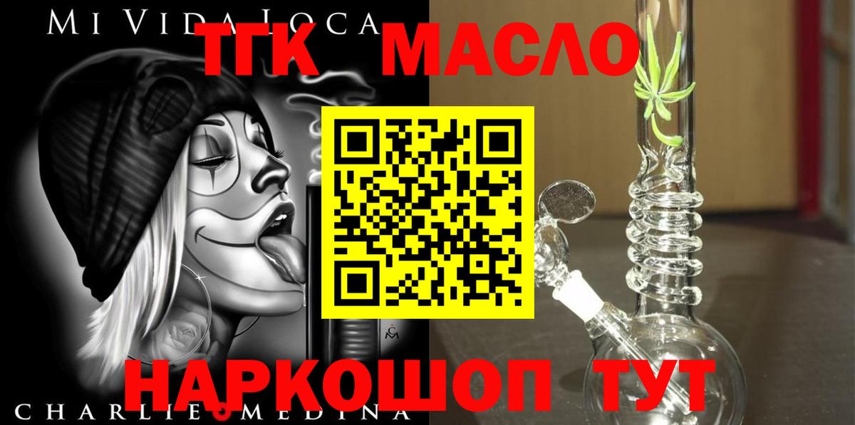 ТГК гашишное масло  Вход с VPN  Дистиллят ТГК жижа  Михайловск 